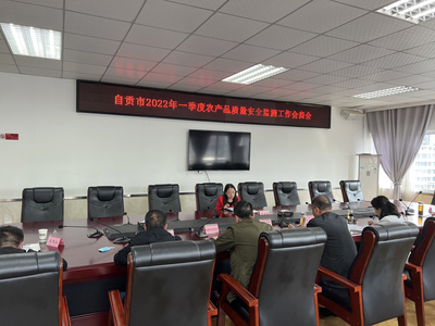 2022年第一季度农产品质量安全监测工作会商 聚焦畜牧渔业饲料安全，筑牢农业高质量发展根基